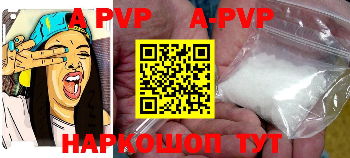 A-PVP Crystall  дарнет шоп  Ирбит  Alpha PVP VHQ  A PVP СК  Вход с VPN 