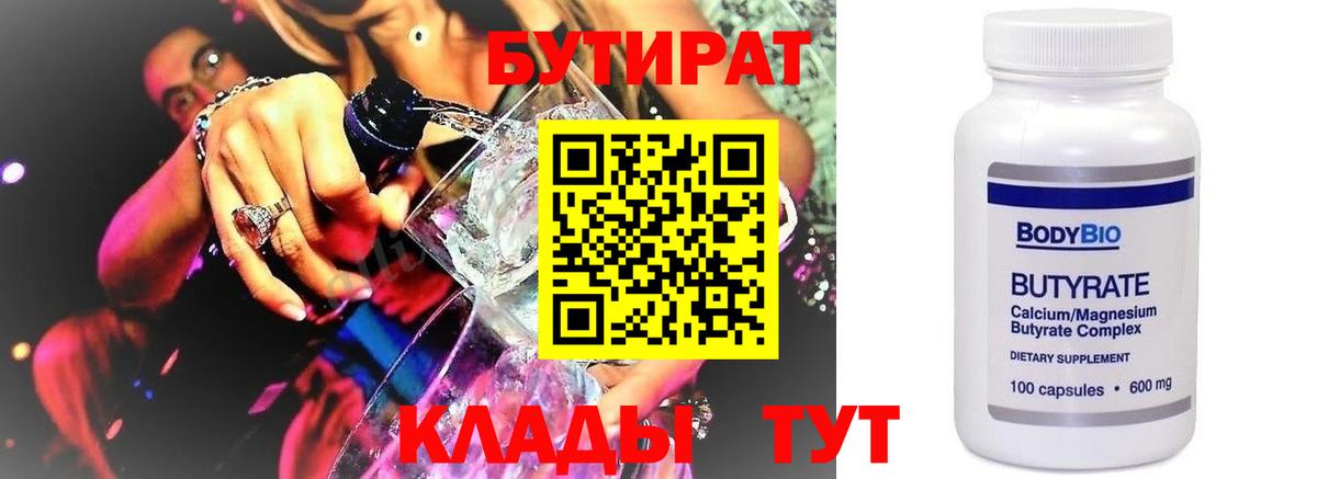 Бутират BDO  Вход с VPN  Ирбит 