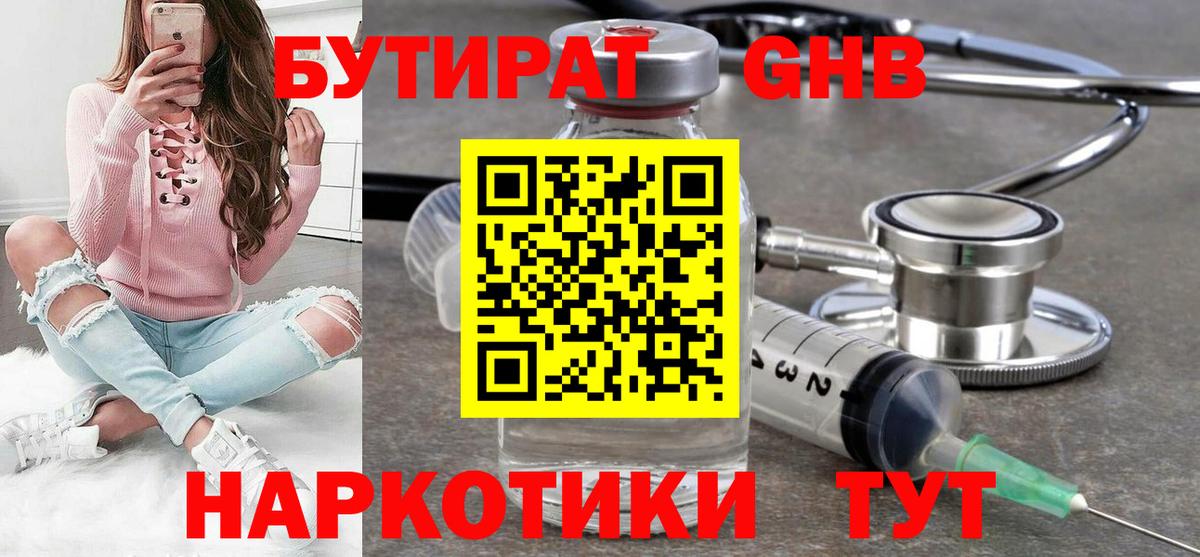 Бутират оксибутират Ирбит