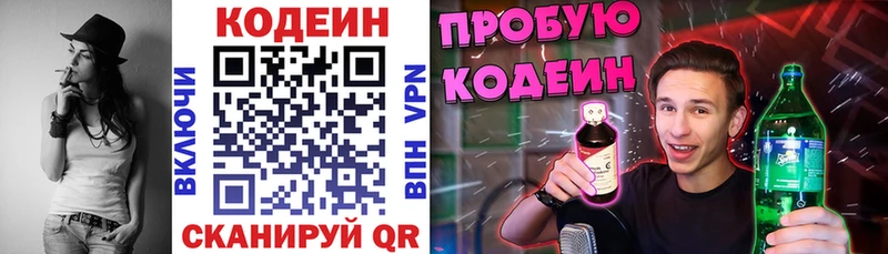Кодеин Purple Drank Ирбит