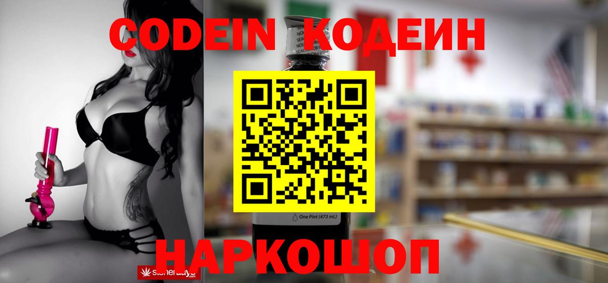 Кодеиновый сироп Lean напиток Lean (лин) Ирбит